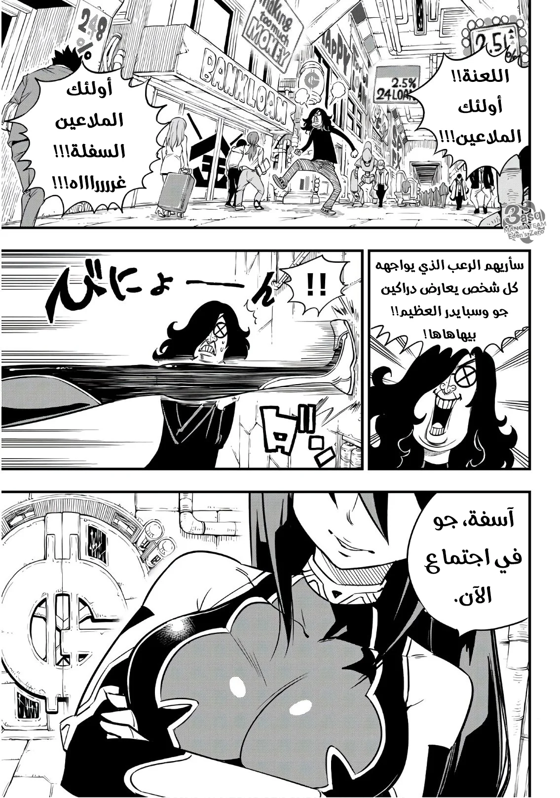 Read EDENS ZERO AR Manga Online