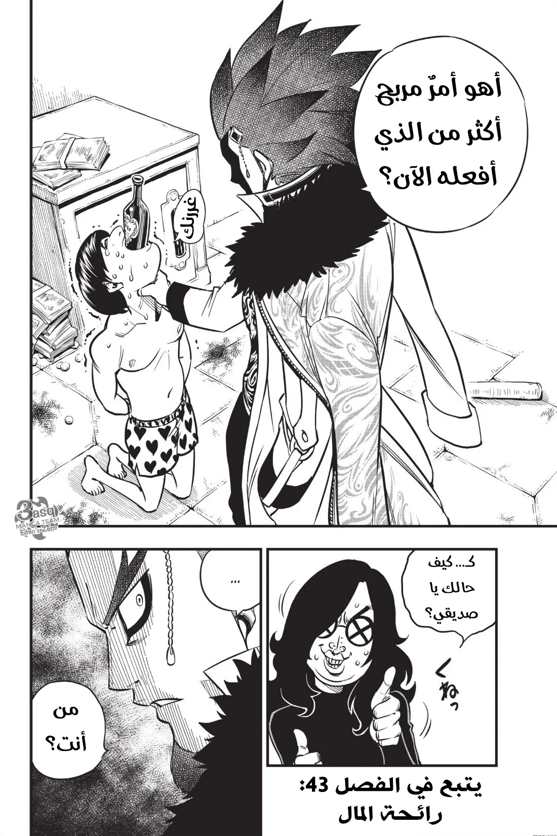 Read EDENS ZERO AR Manga Online