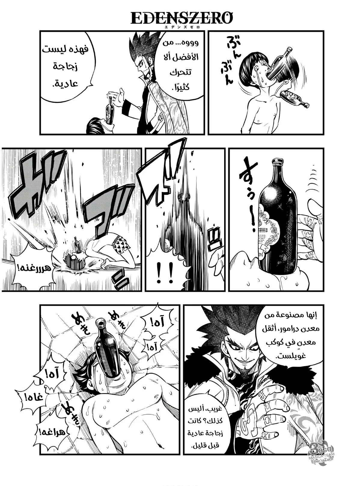 Read EDENS ZERO AR Manga Online