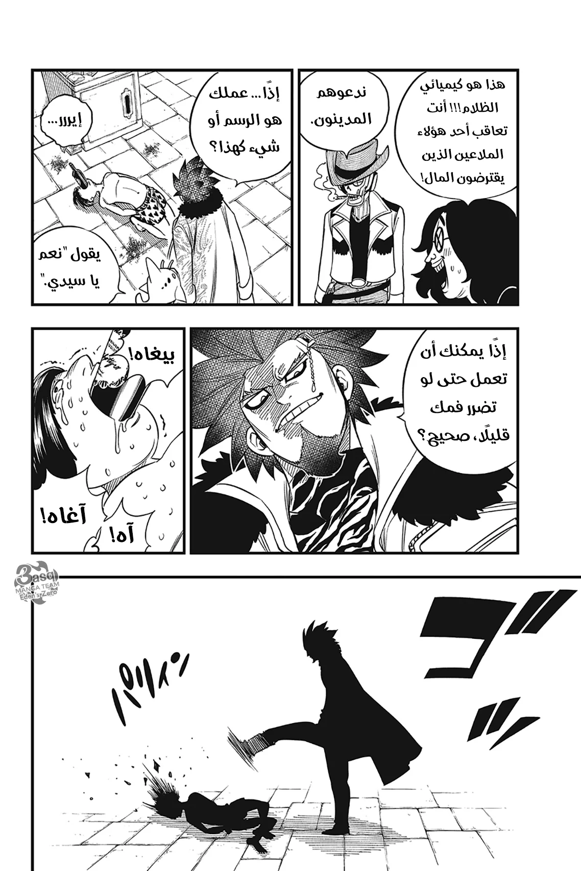 Read EDENS ZERO AR Manga Online
