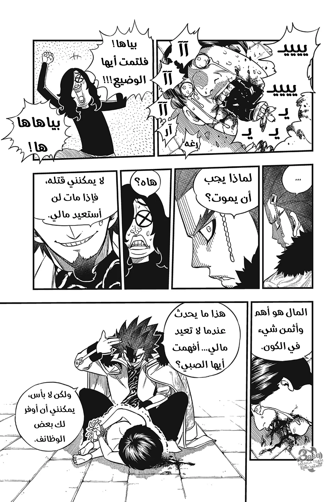 Read EDENS ZERO AR Manga Online