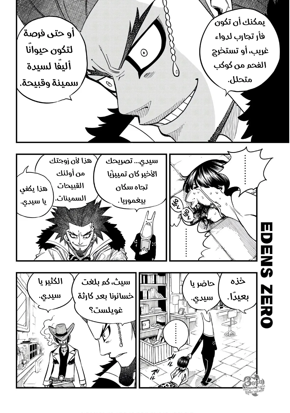 Read EDENS ZERO AR Manga Online