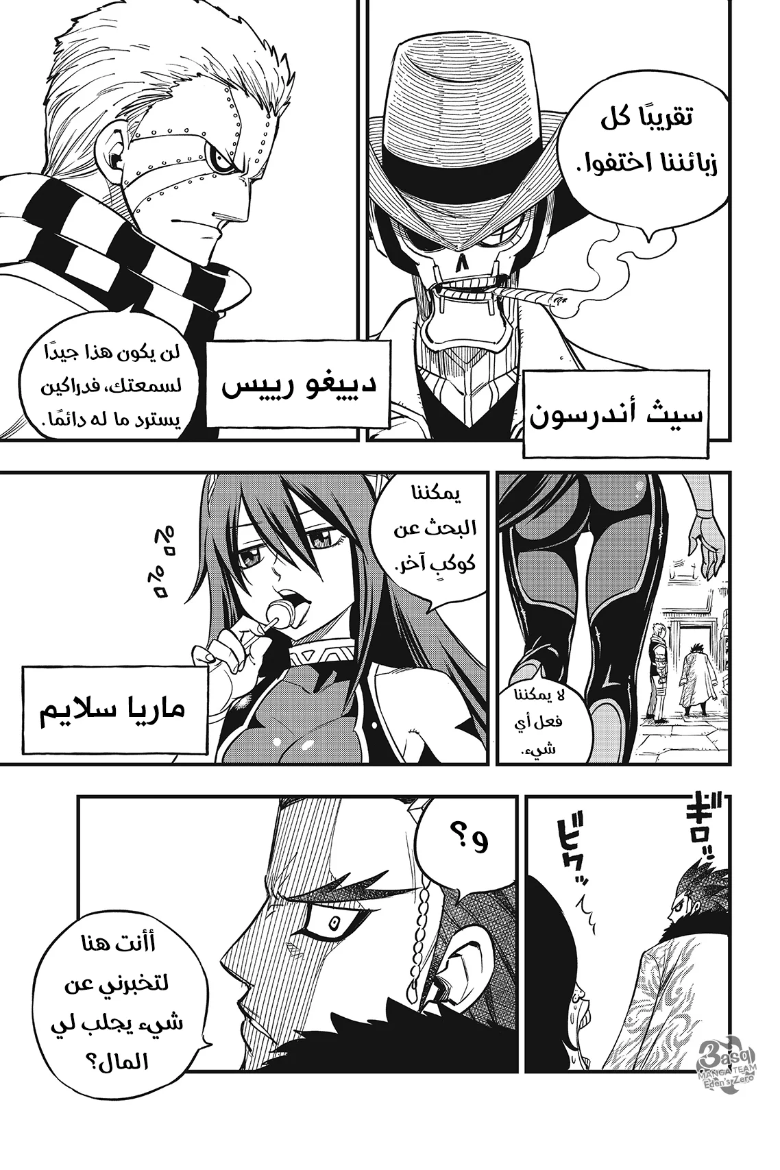 Read EDENS ZERO AR Manga Online