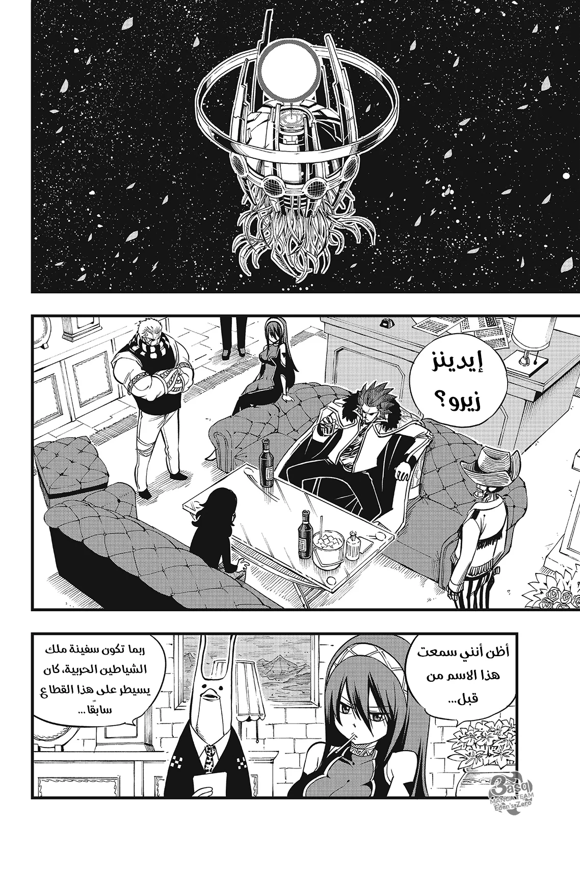 Read EDENS ZERO AR Manga Online