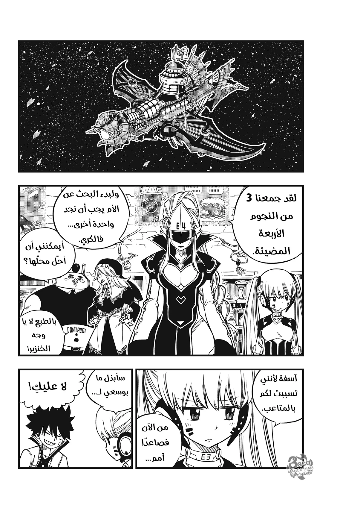 Read EDENS ZERO AR Manga Online