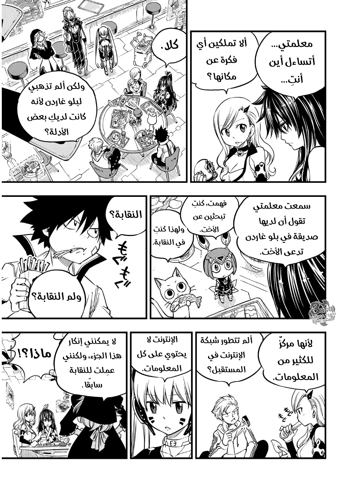 Read EDENS ZERO AR Manga Online