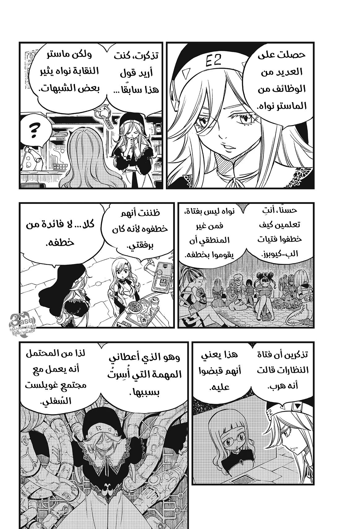 Read EDENS ZERO AR Manga Online