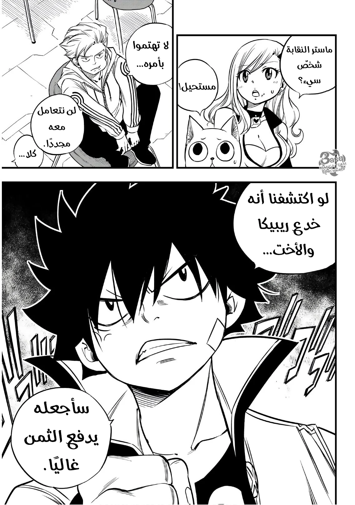 Read EDENS ZERO AR Manga Online