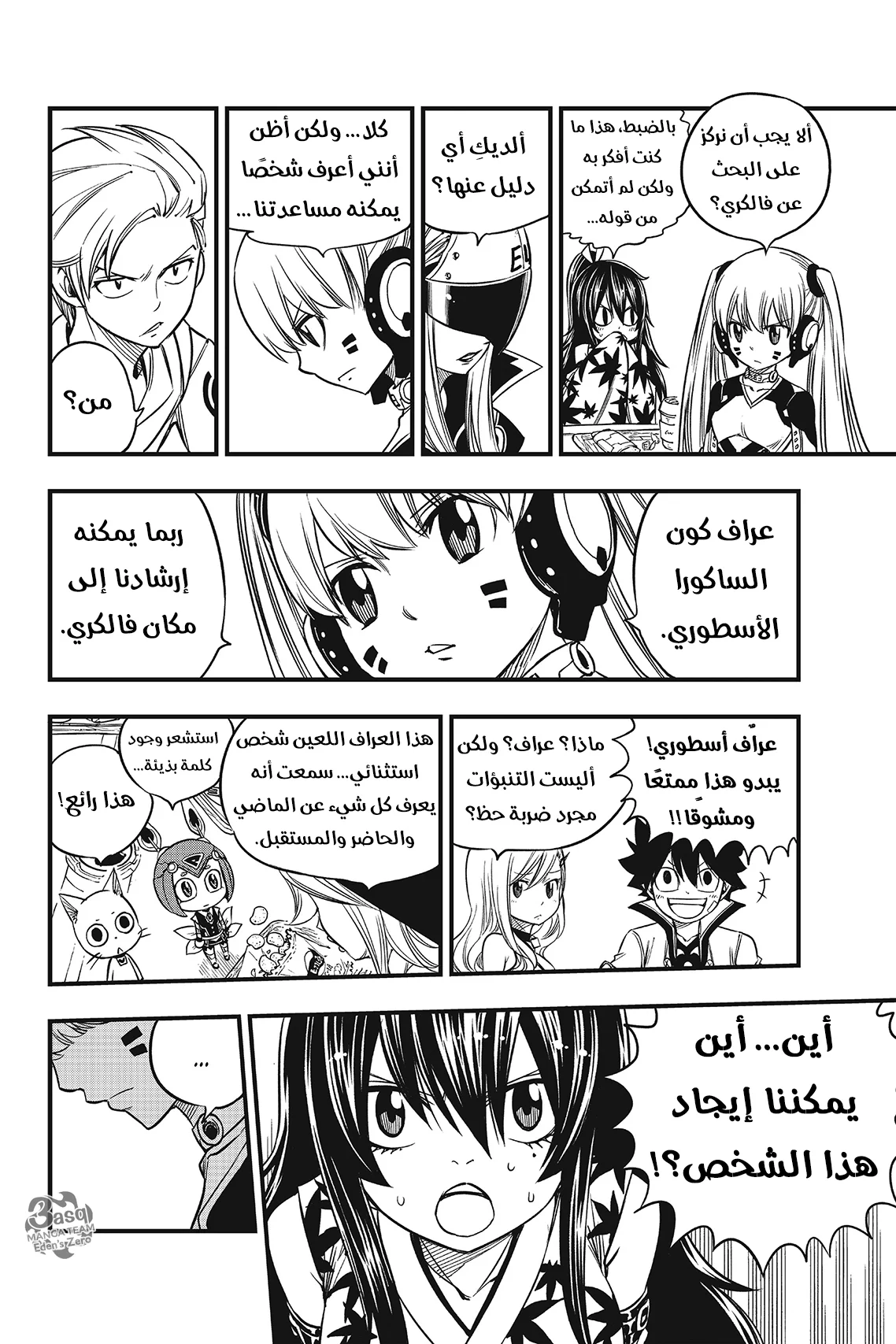 Read EDENS ZERO AR Manga Online