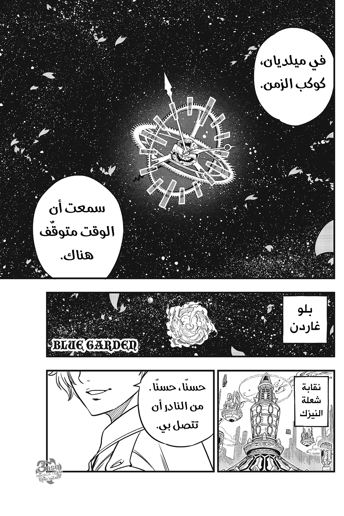 Read EDENS ZERO AR Manga Online