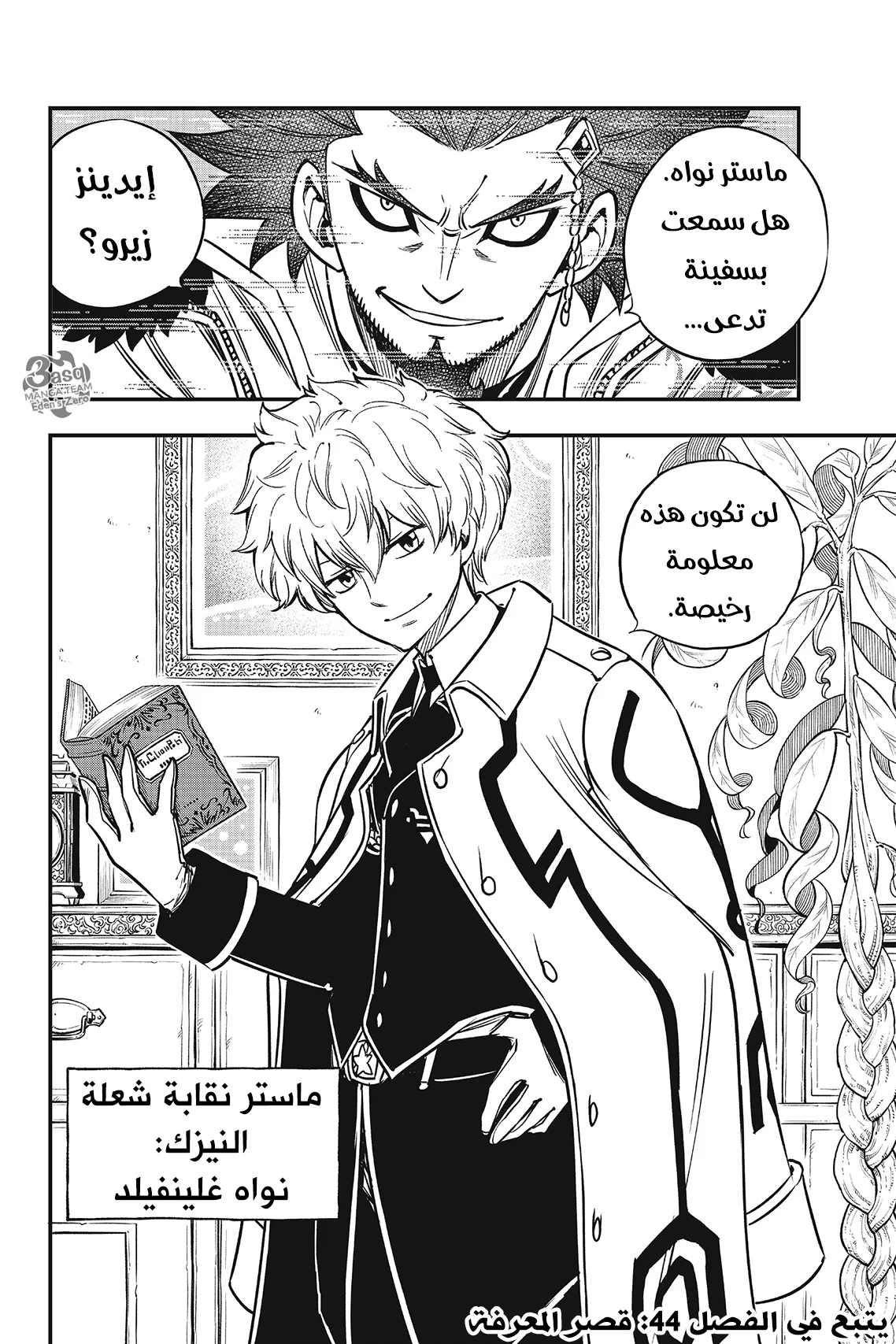 Read EDENS ZERO AR Manga Online