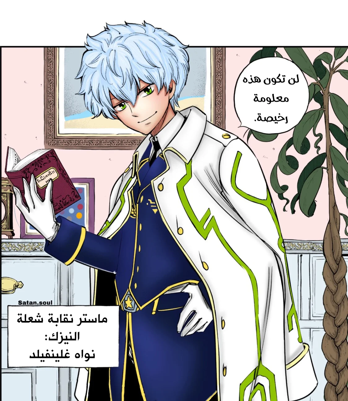 Read EDENS ZERO AR Manga Online