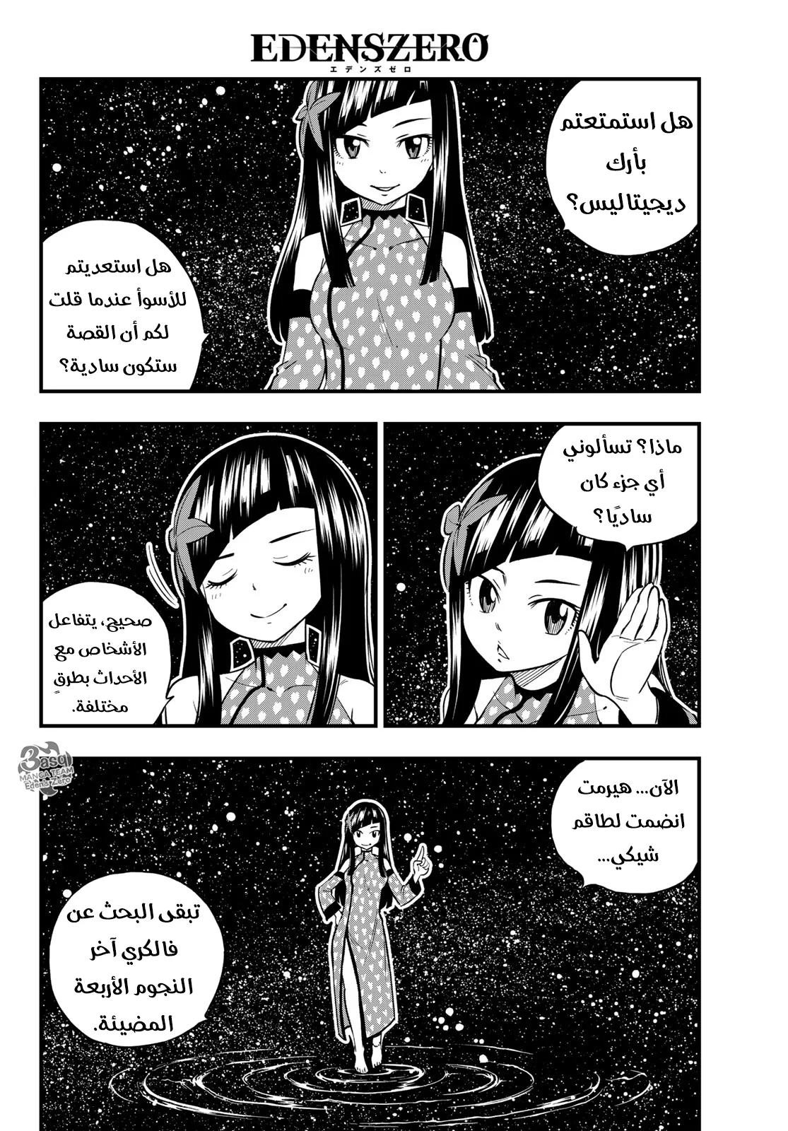 Read EDENS ZERO AR Manga Online