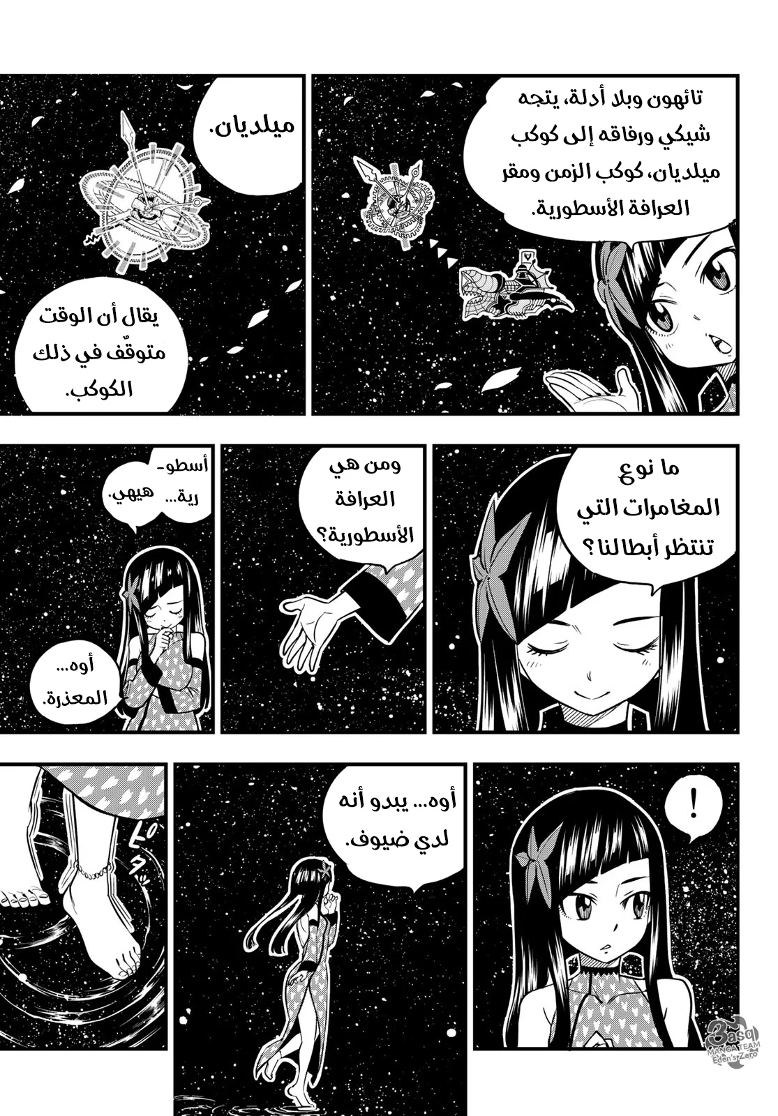 Read EDENS ZERO AR Manga Online