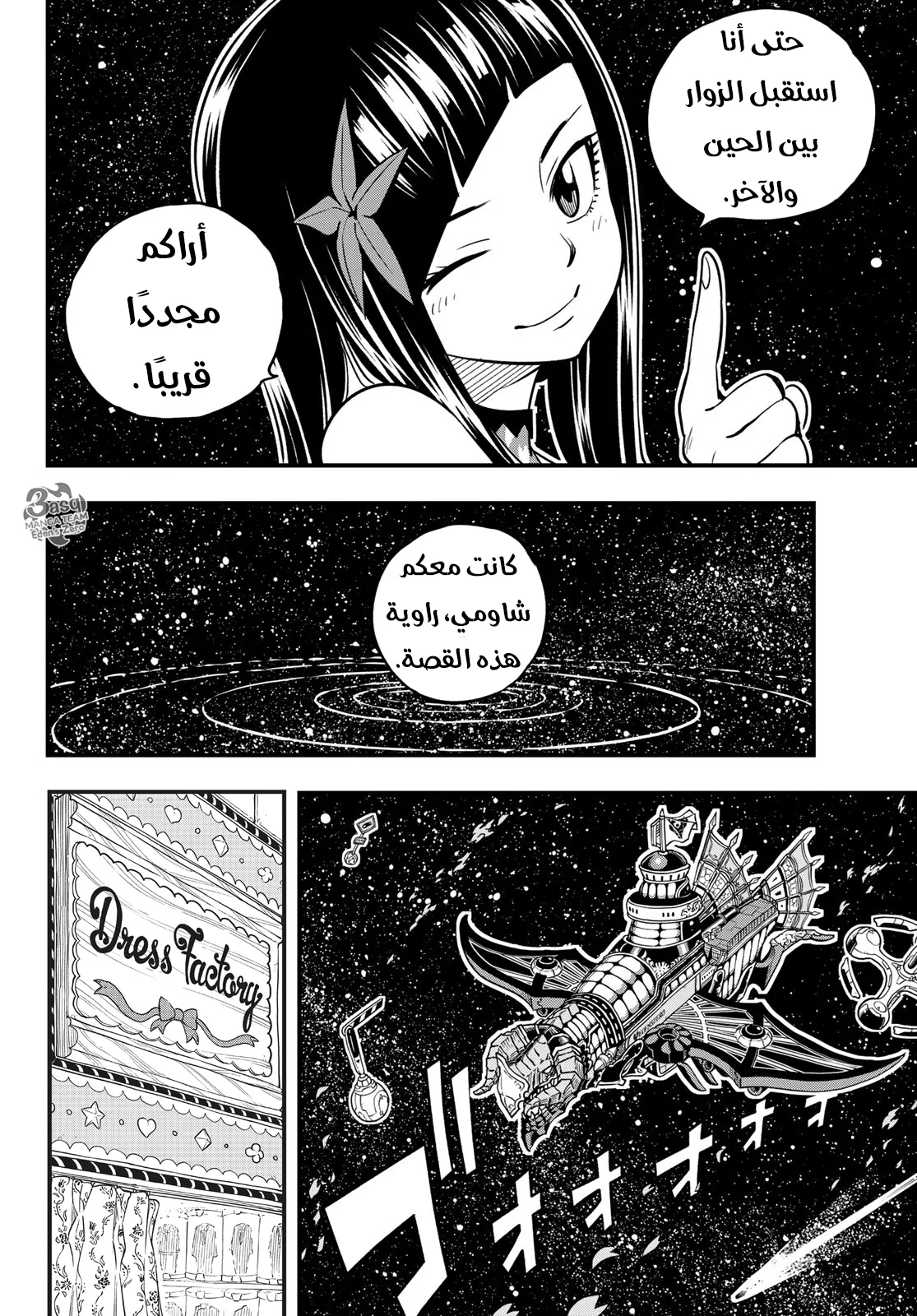 Read EDENS ZERO AR Manga Online