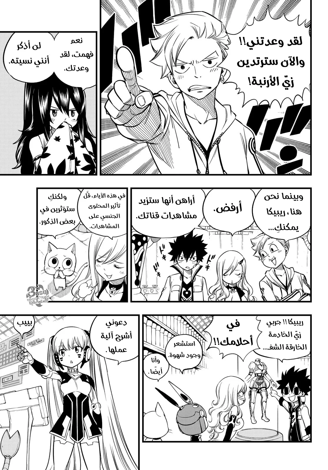 Read EDENS ZERO AR Manga Online