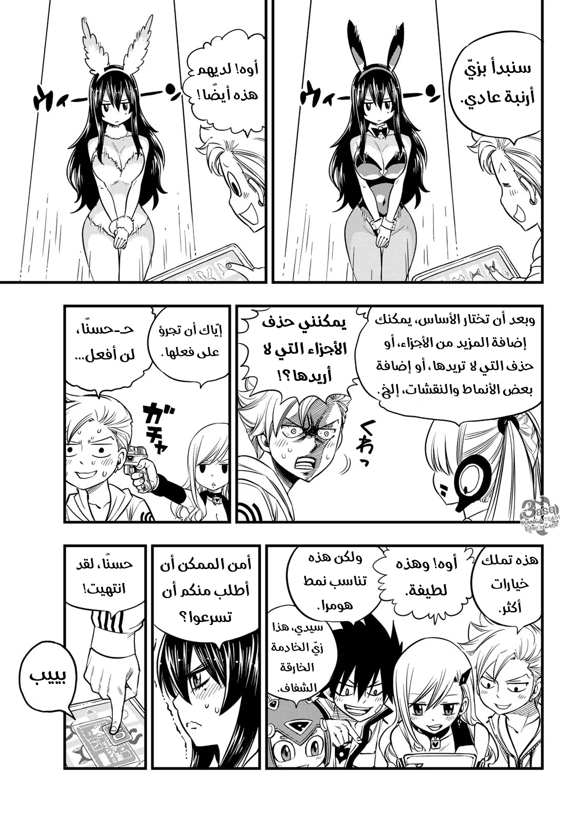 Read EDENS ZERO AR Manga Online