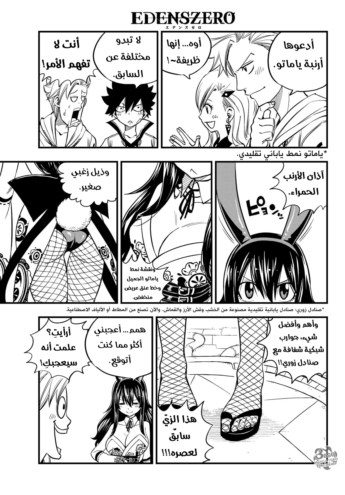 Read EDENS ZERO AR Manga Online