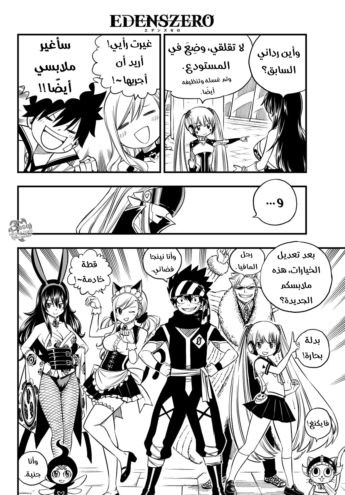 Read EDENS ZERO AR Manga Online