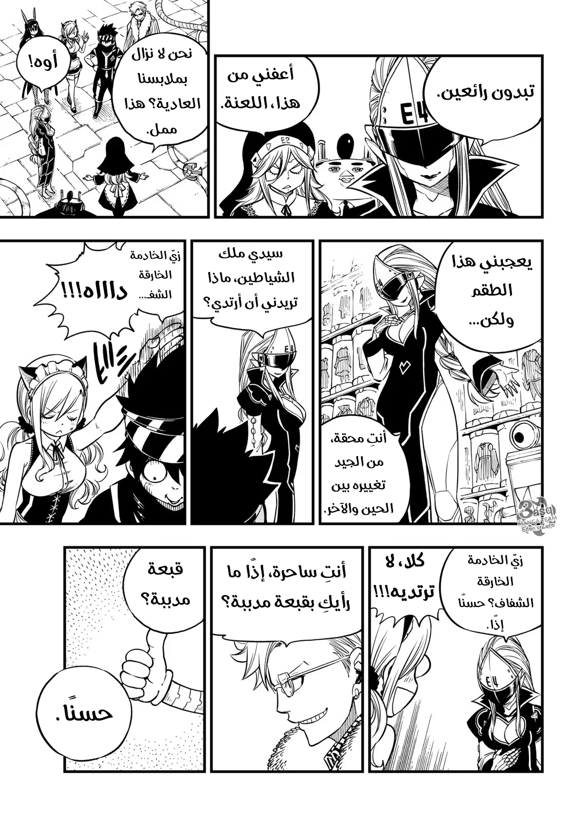Read EDENS ZERO AR Manga Online