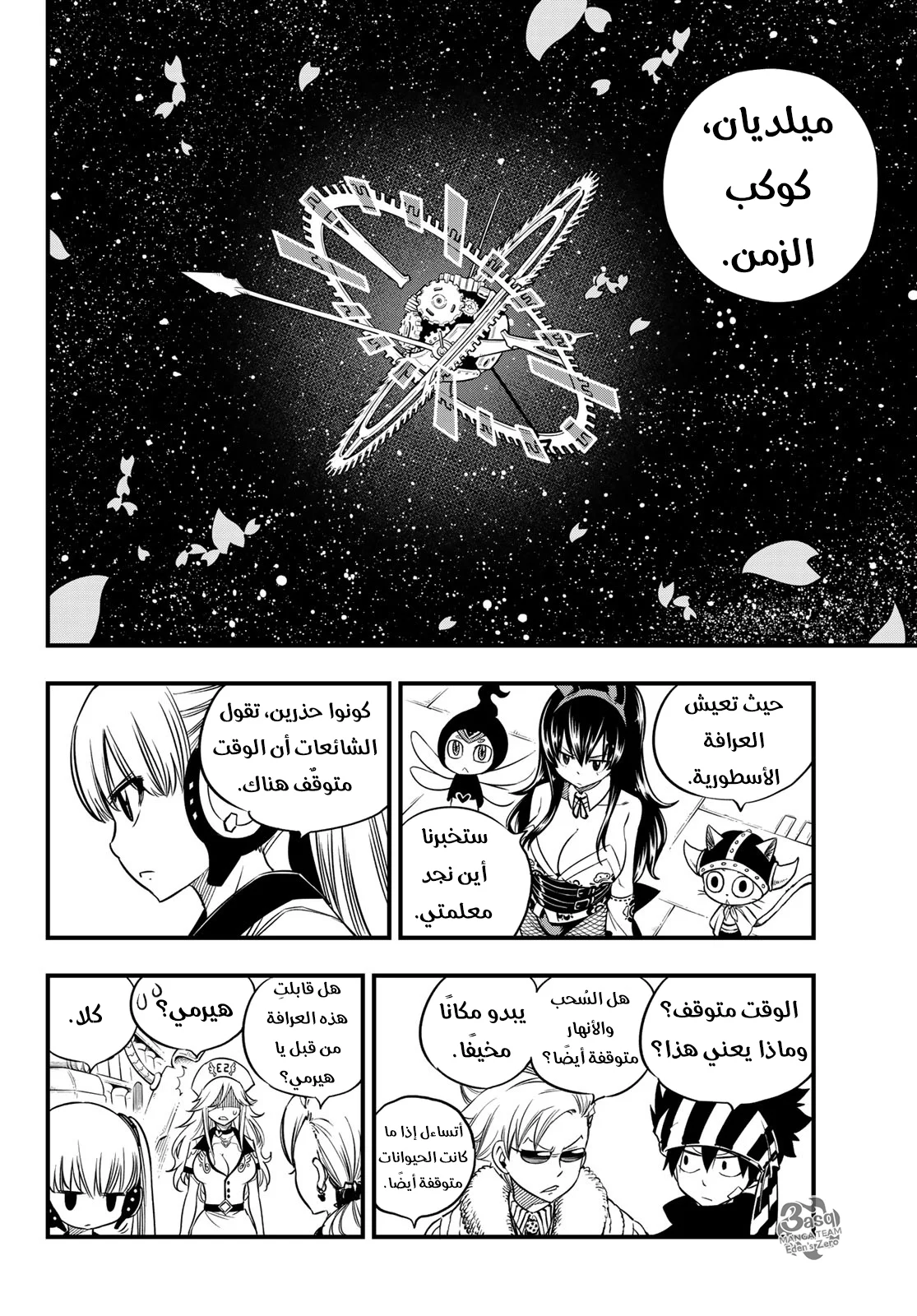 Read EDENS ZERO AR Manga Online
