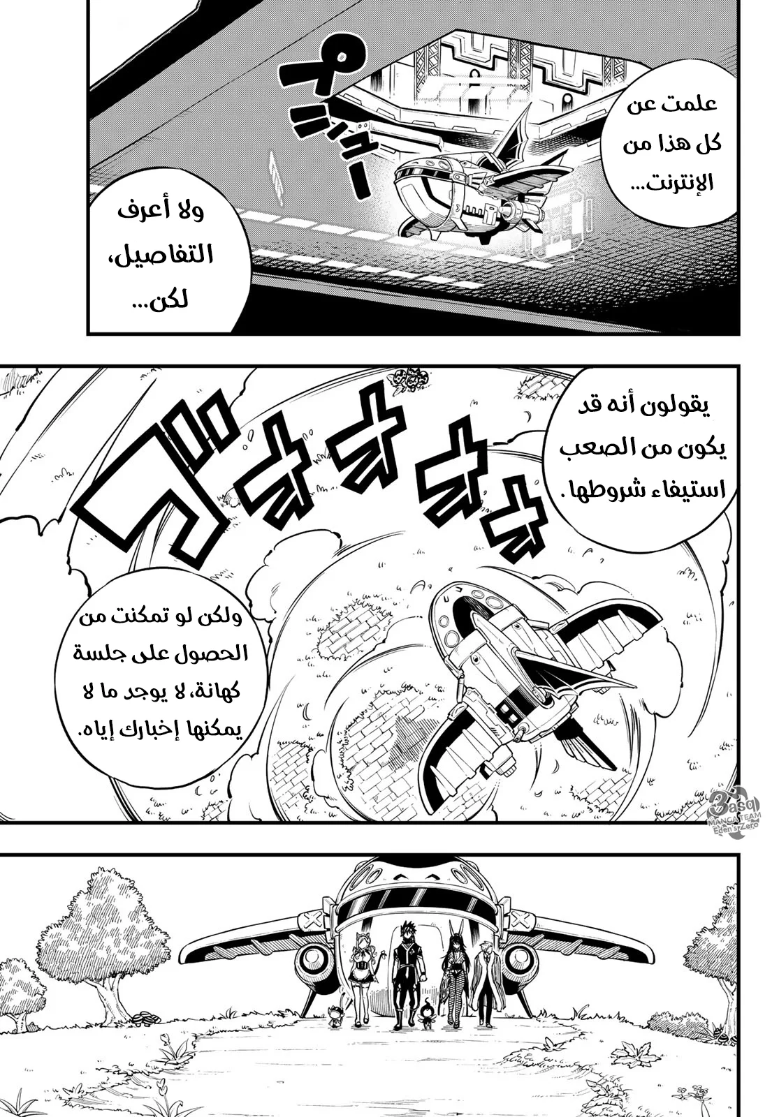 Read EDENS ZERO AR Manga Online