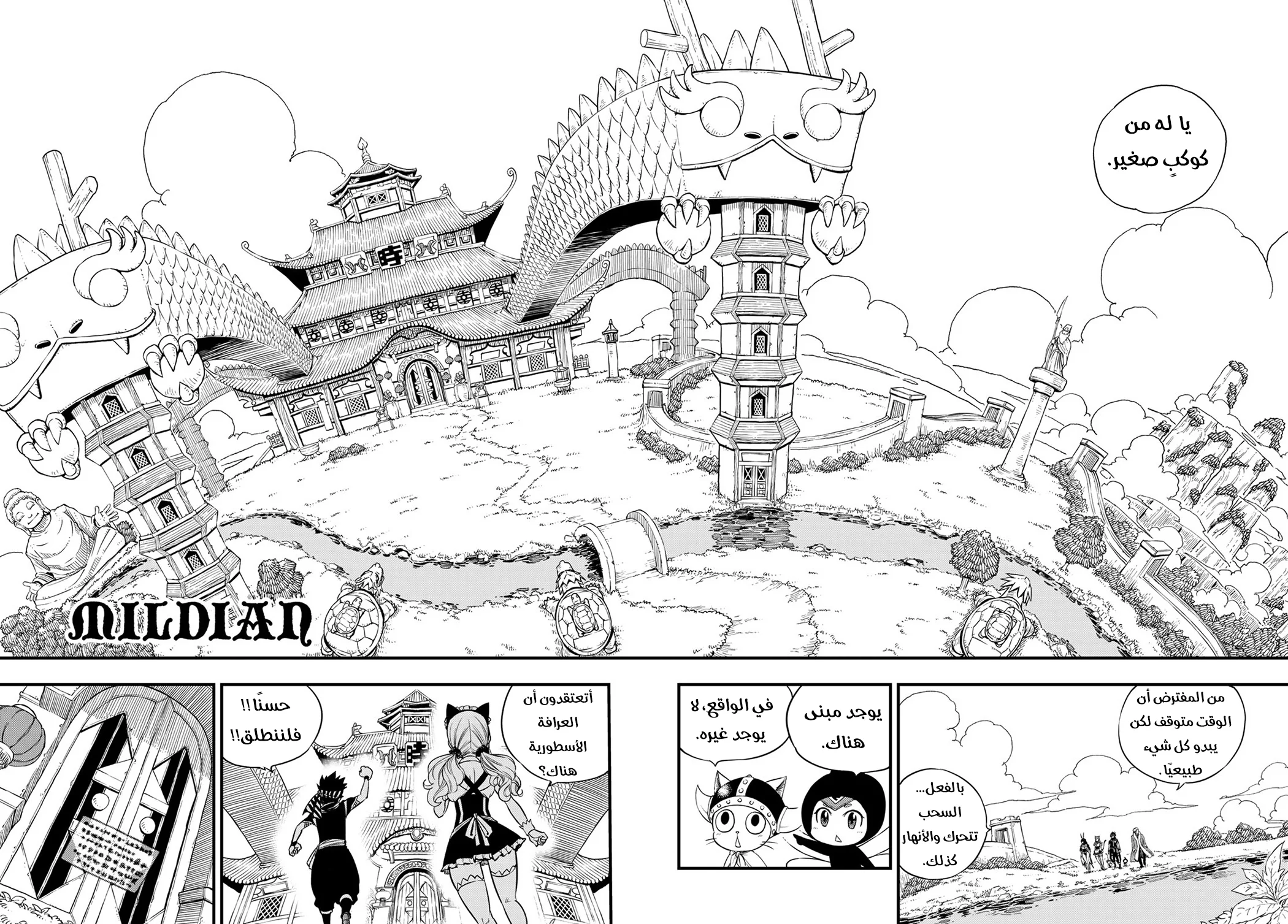 Read EDENS ZERO AR Manga Online