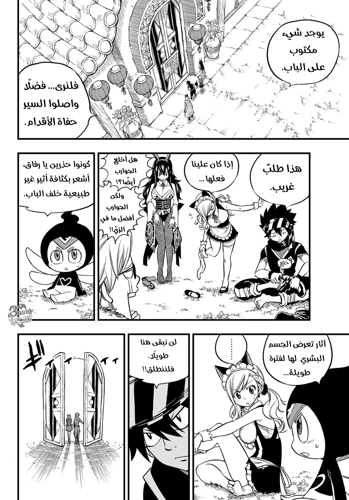 Read EDENS ZERO AR Manga Online