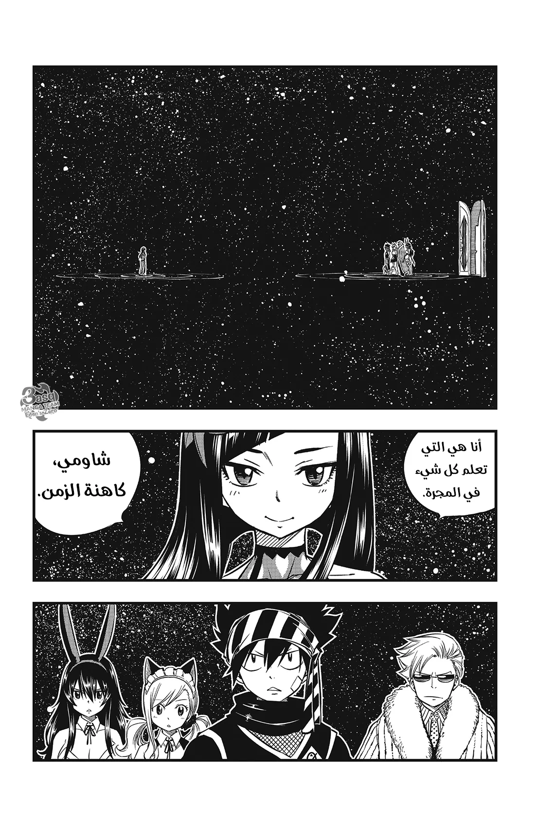 Read EDENS ZERO AR Manga Online