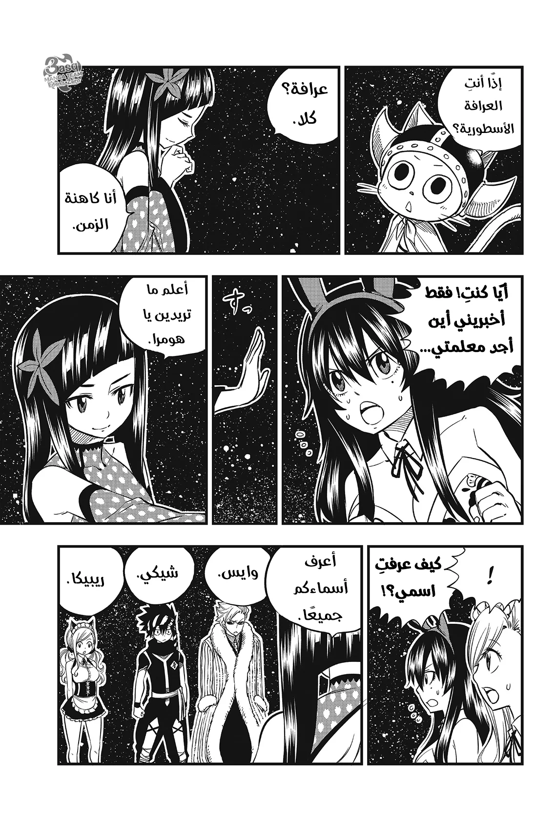 Read EDENS ZERO AR Manga Online
