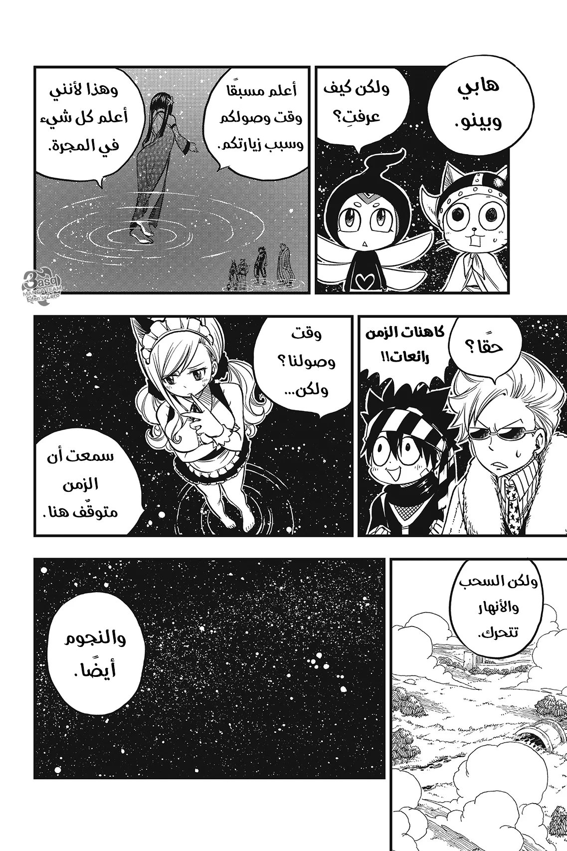 Read EDENS ZERO AR Manga Online