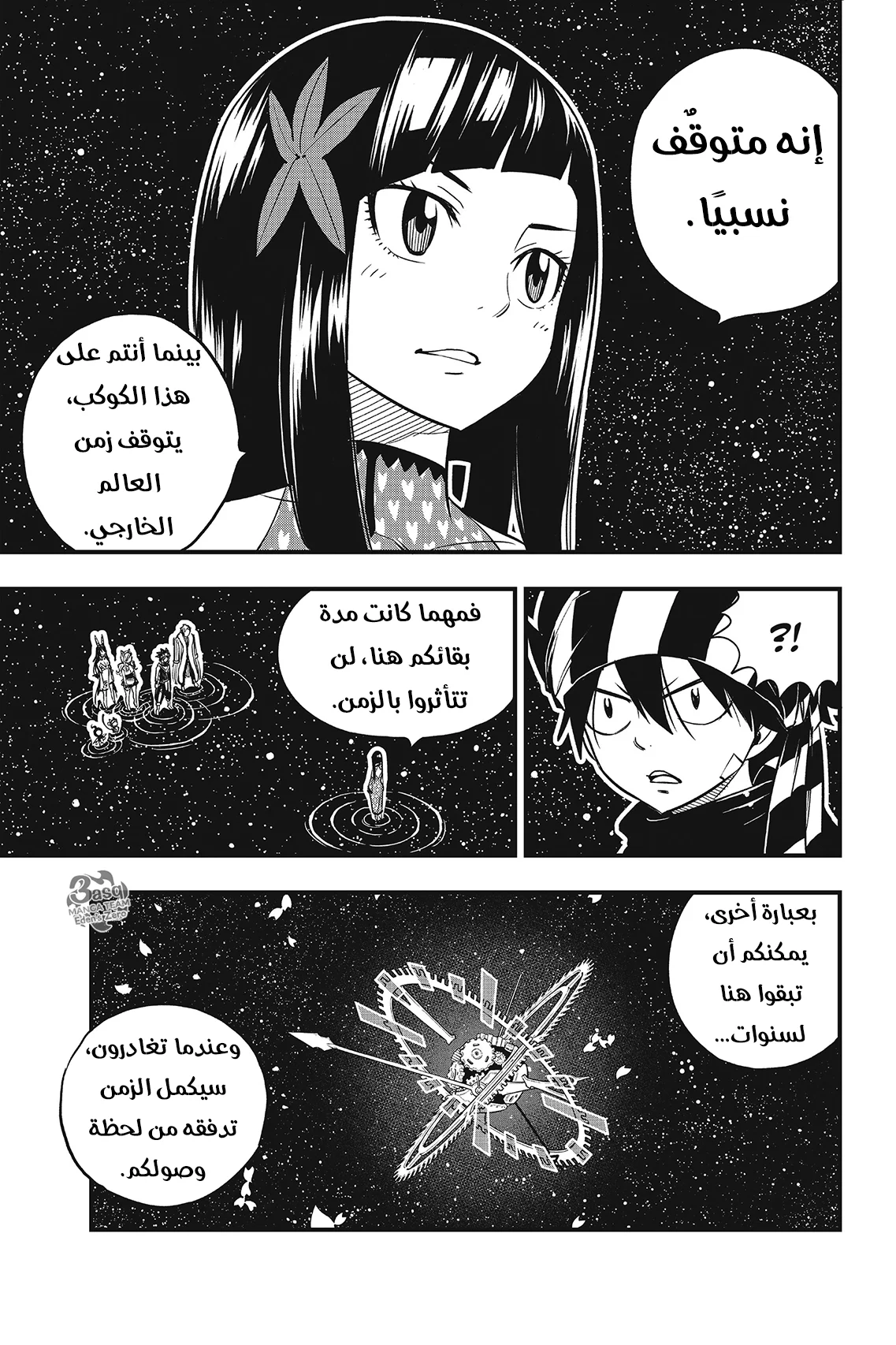 Read EDENS ZERO AR Manga Online