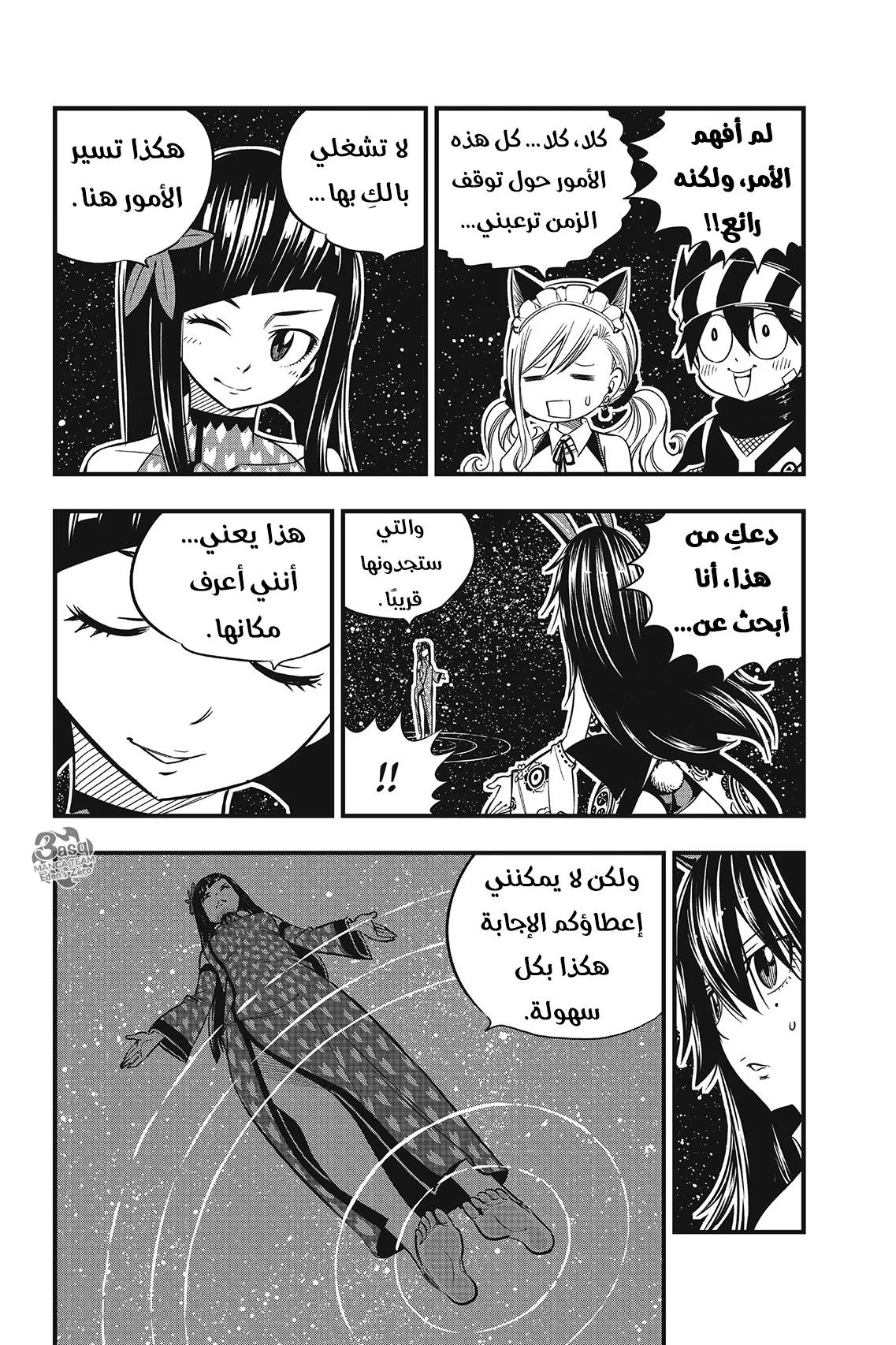 Read EDENS ZERO AR Manga Online
