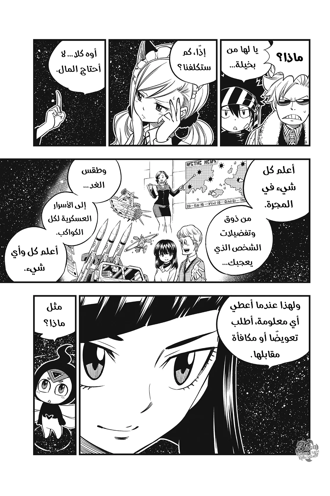 Read EDENS ZERO AR Manga Online