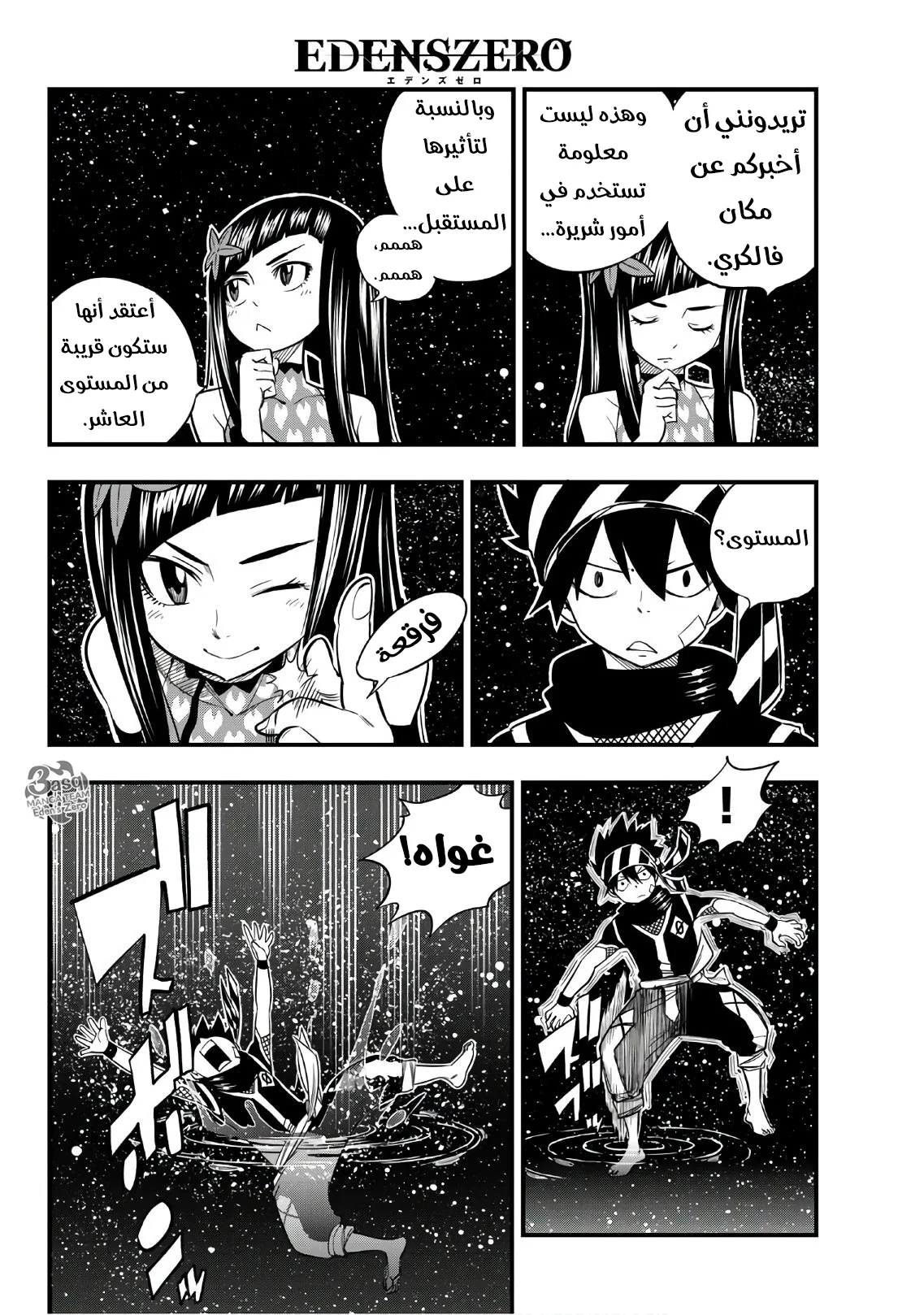 Read EDENS ZERO AR Manga Online