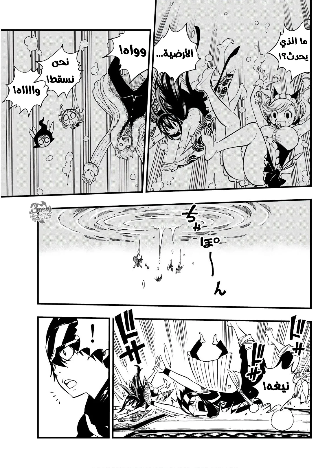 Read EDENS ZERO AR Manga Online