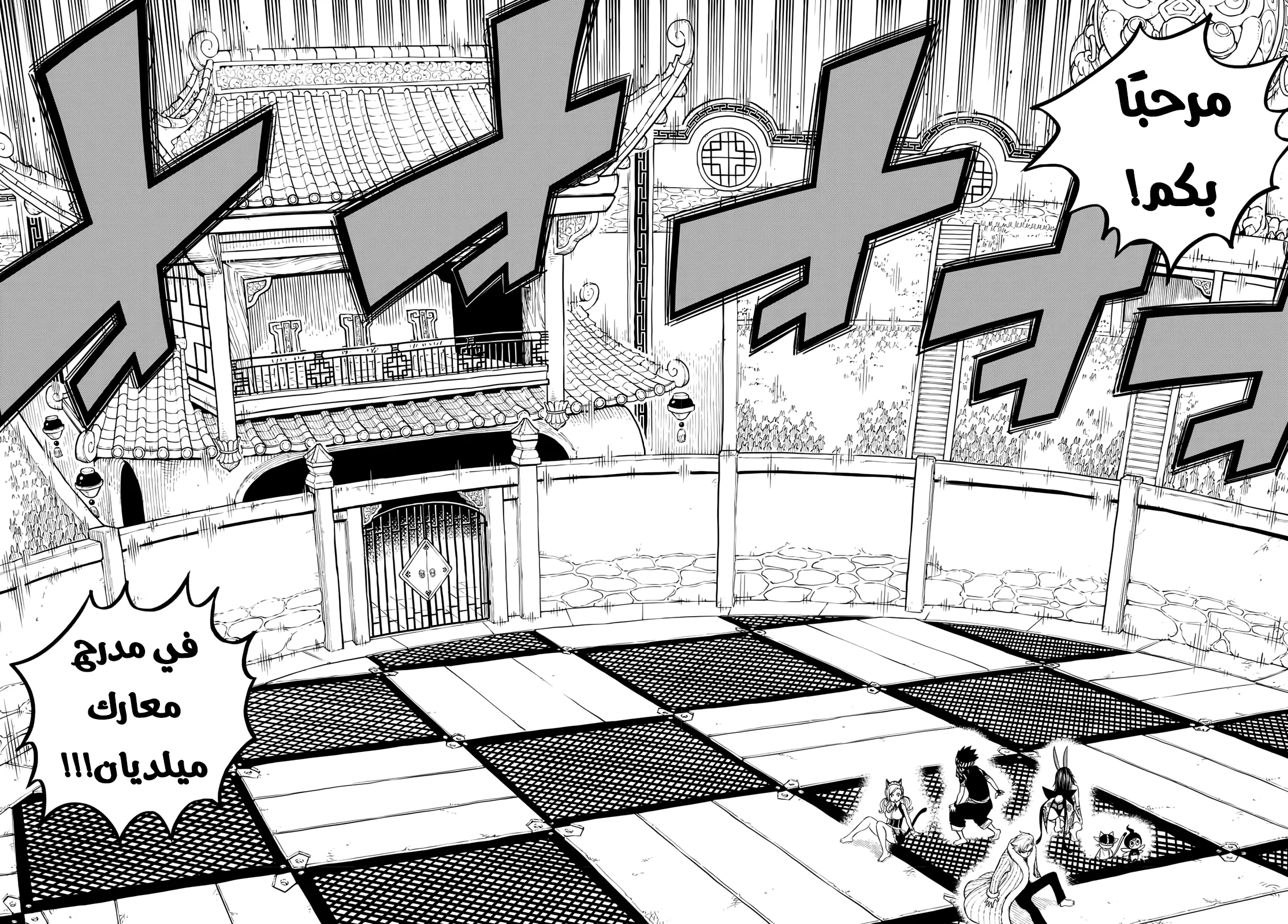 Read EDENS ZERO AR Manga Online