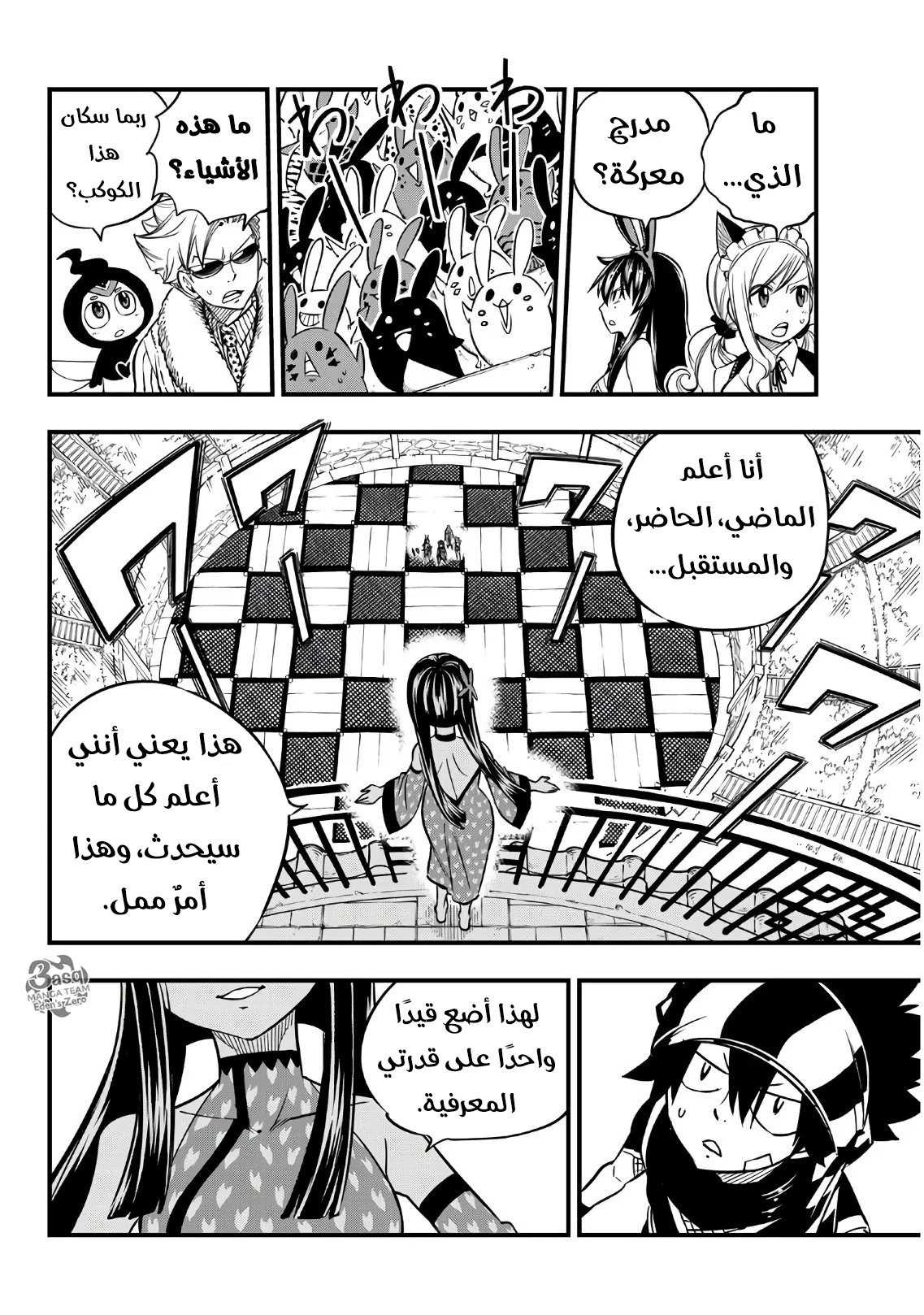 Read EDENS ZERO AR Manga Online