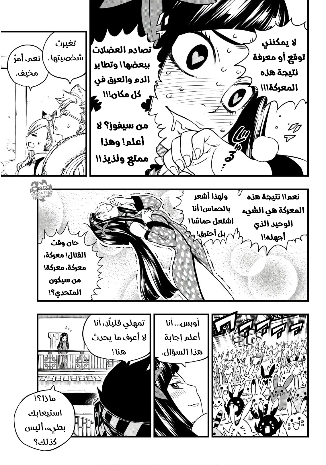 Read EDENS ZERO AR Manga Online