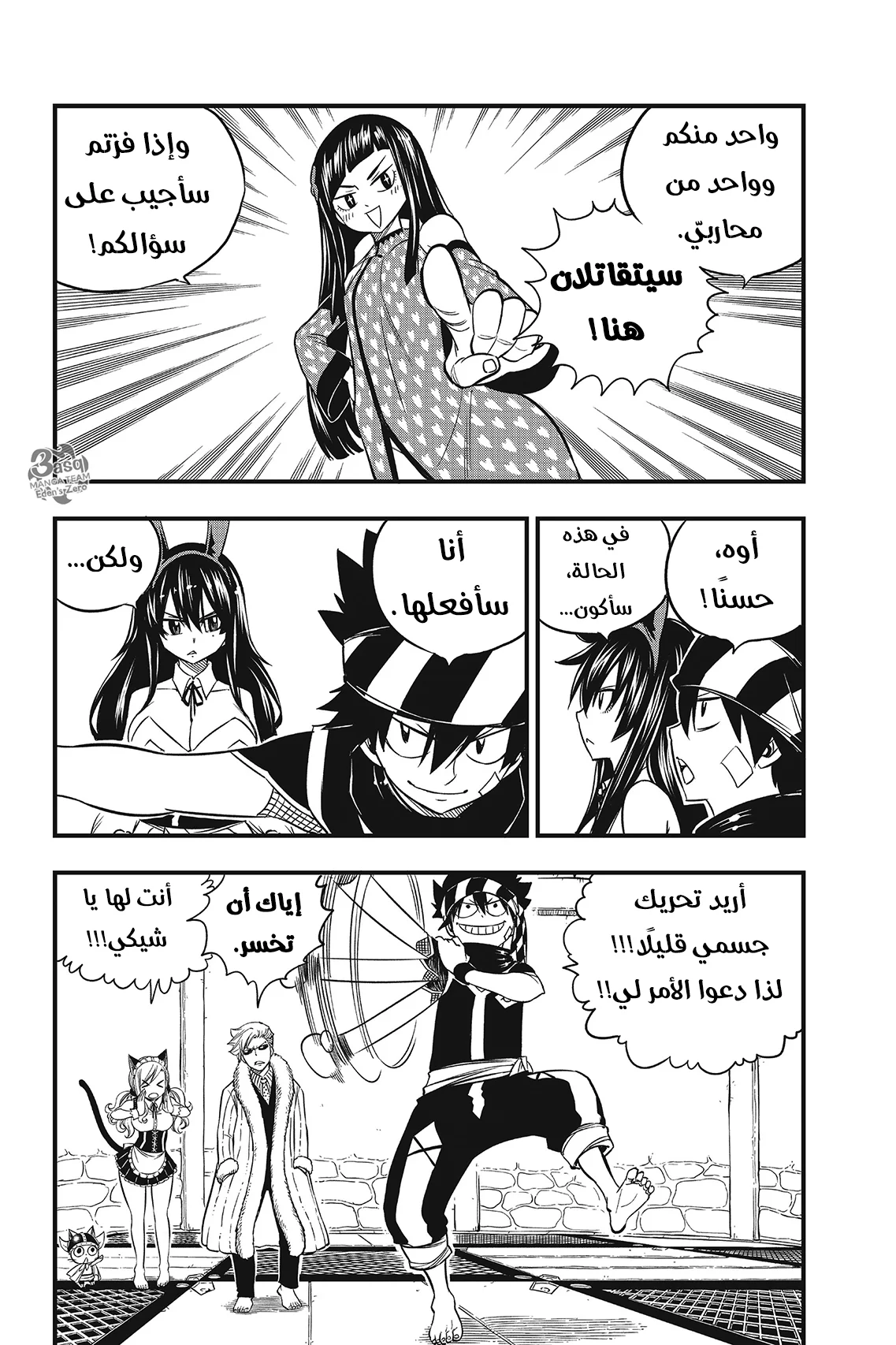 Read EDENS ZERO AR Manga Online