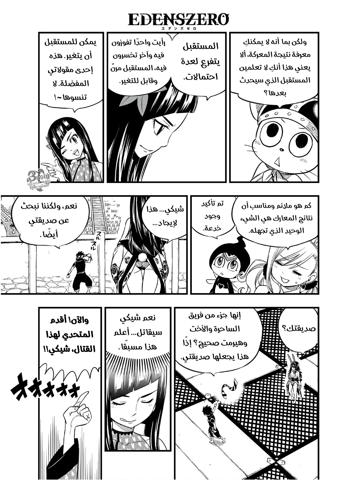 Read EDENS ZERO AR Manga Online