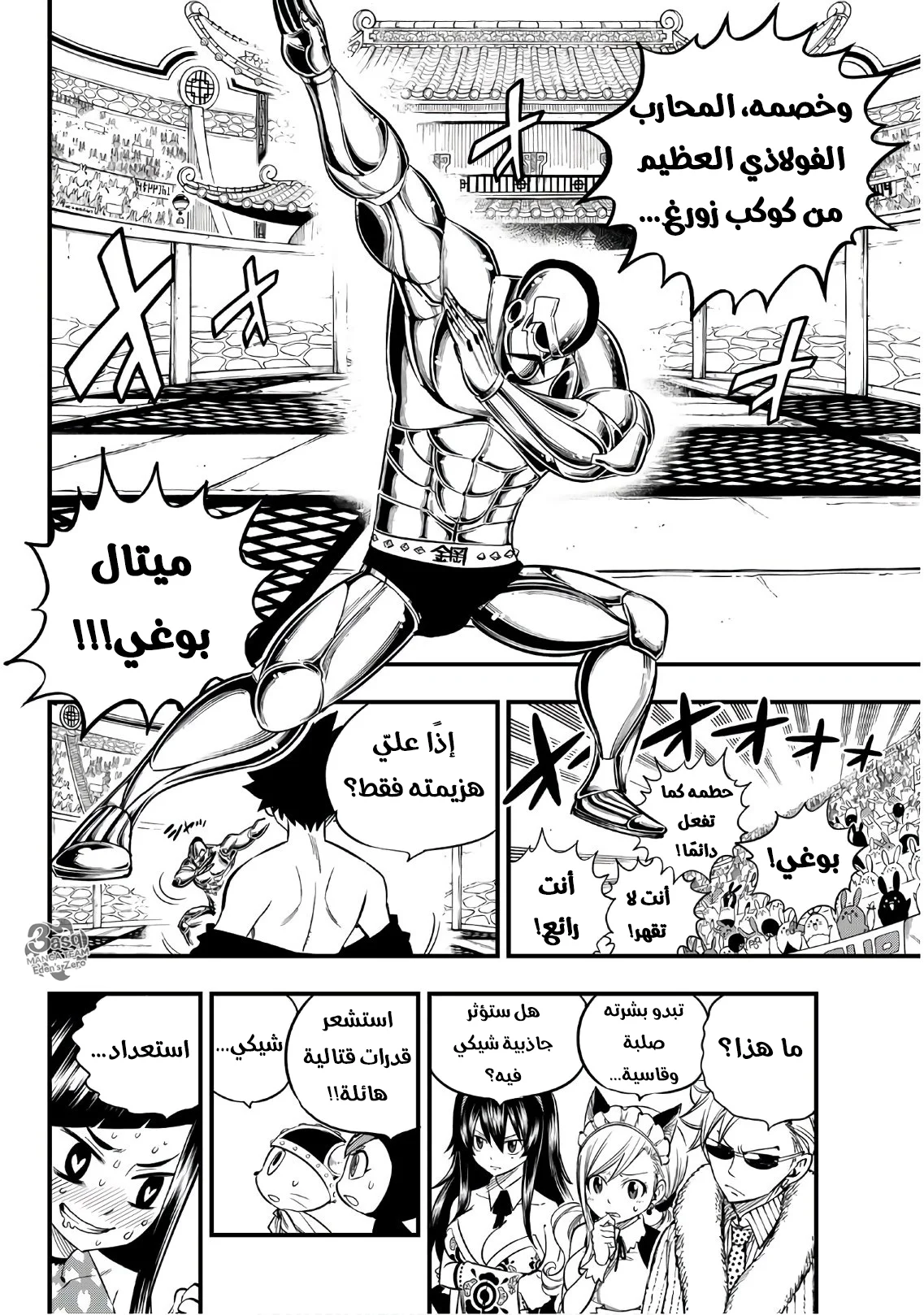 Read EDENS ZERO AR Manga Online