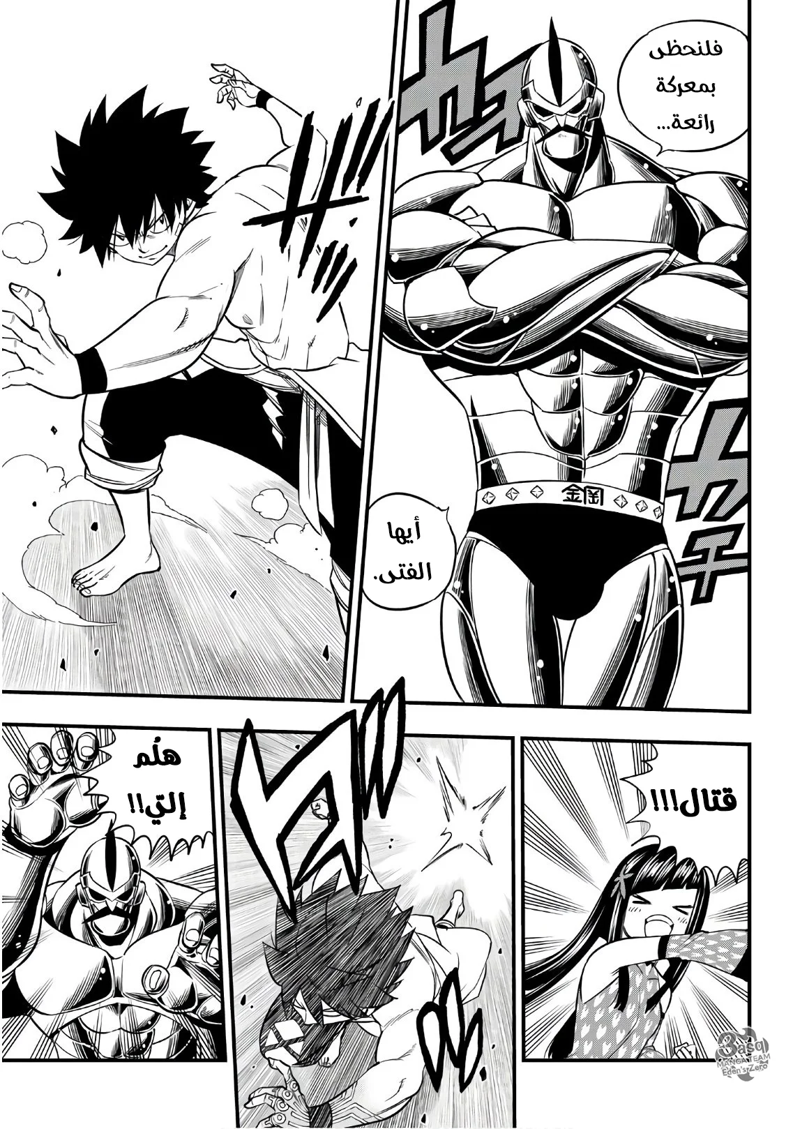 Read EDENS ZERO AR Manga Online