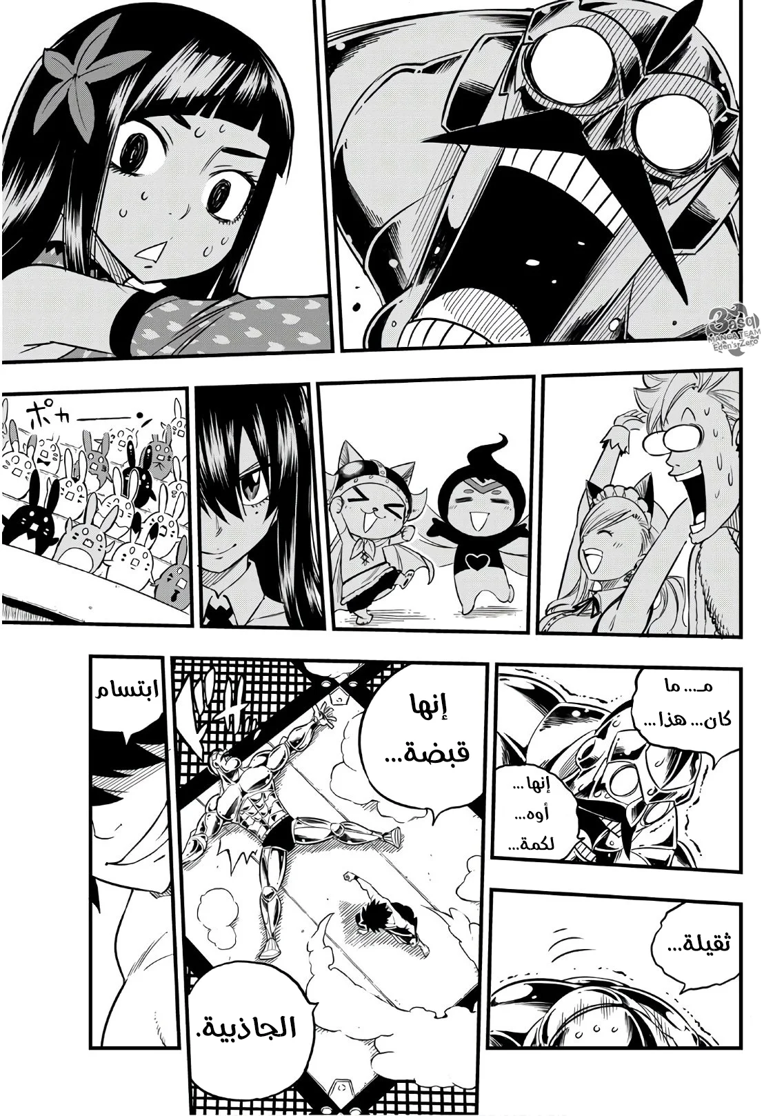 Read EDENS ZERO AR Manga Online