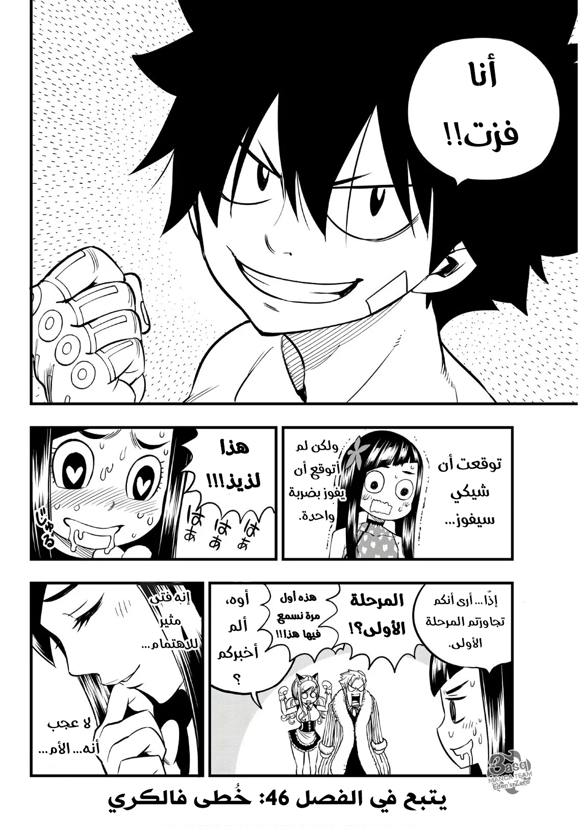 Read EDENS ZERO AR Manga Online