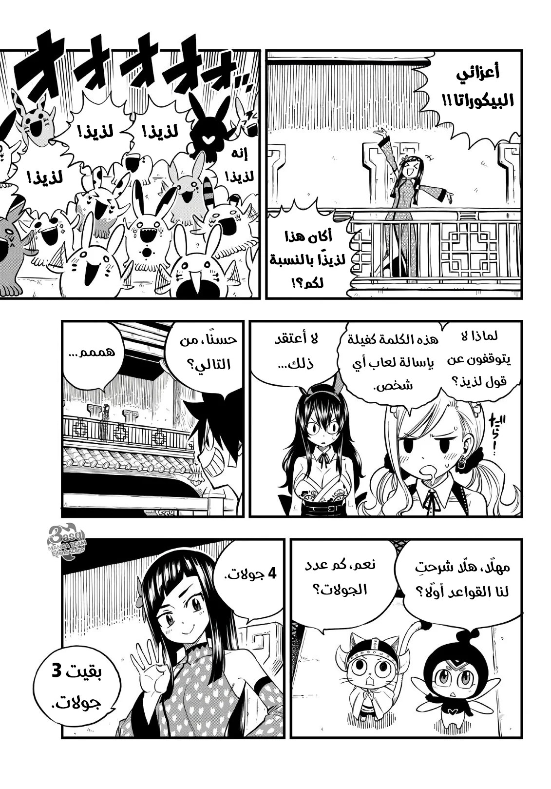 Read EDENS ZERO AR Manga Online