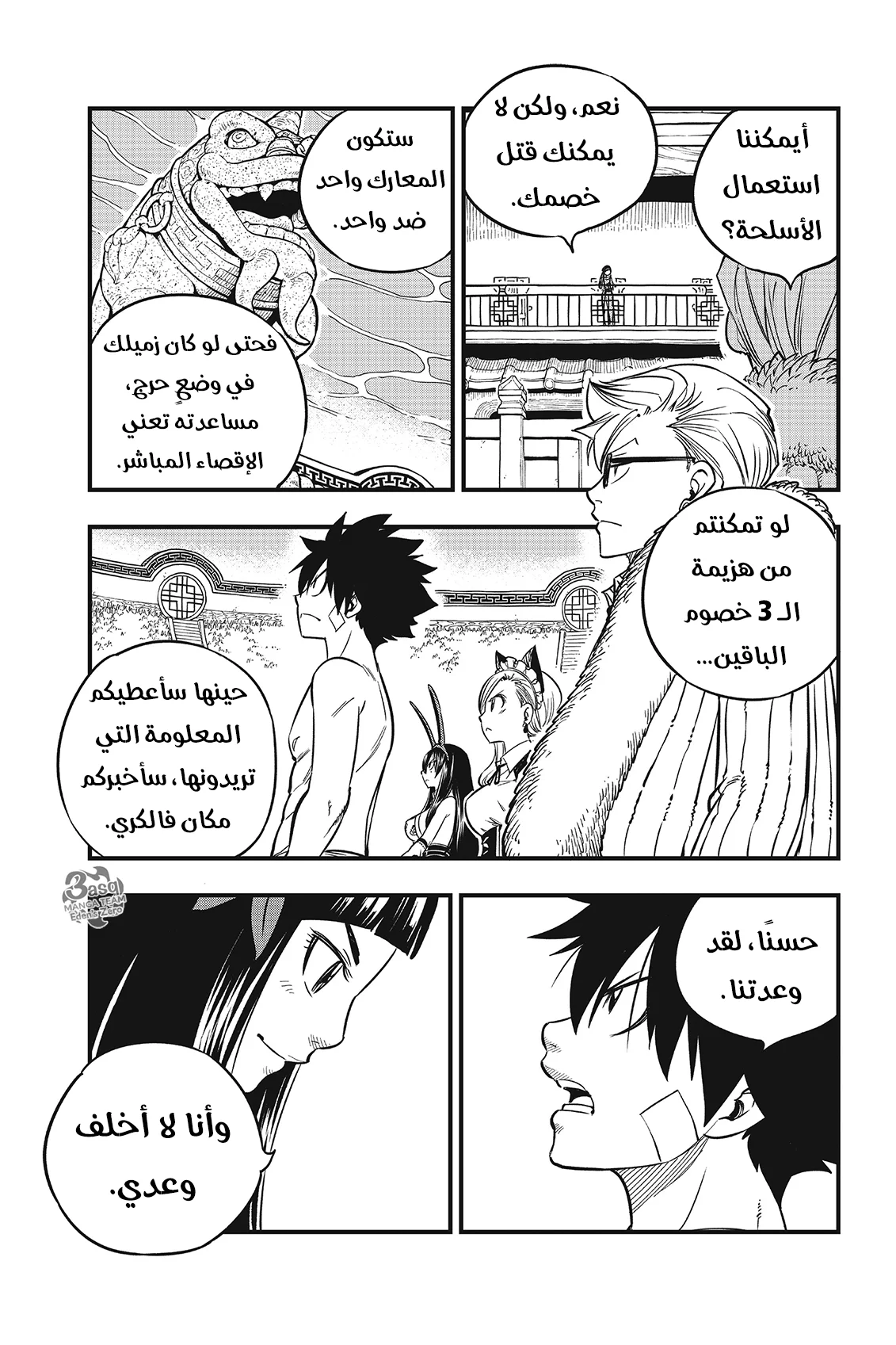 Read EDENS ZERO AR Manga Online