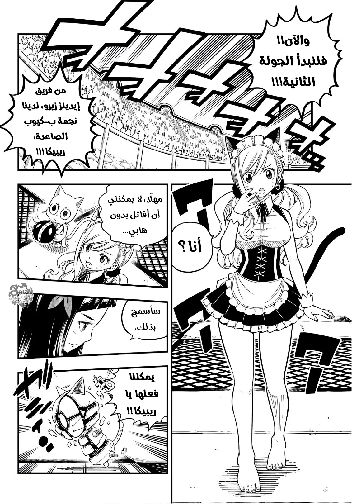 Read EDENS ZERO AR Manga Online