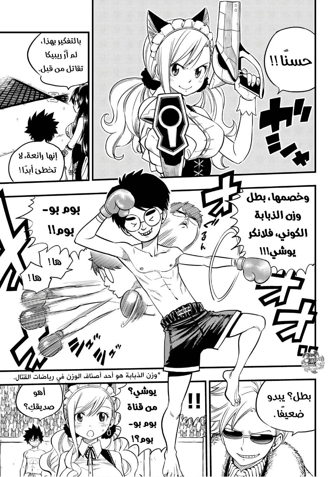 Read EDENS ZERO AR Manga Online