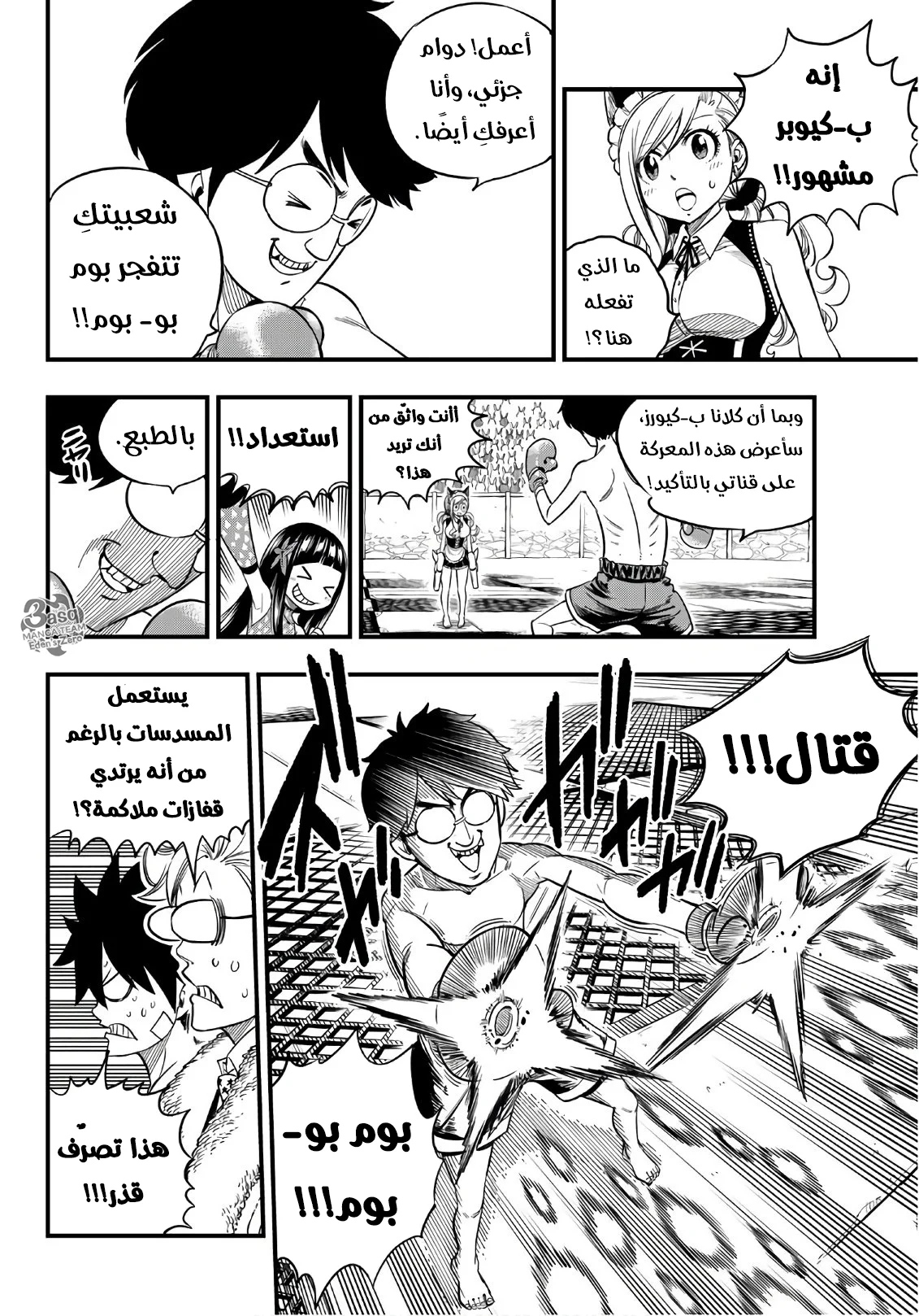 Read EDENS ZERO AR Manga Online